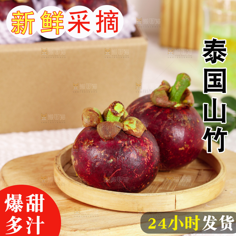 山竹