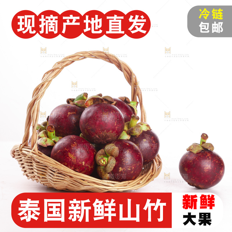 山竹