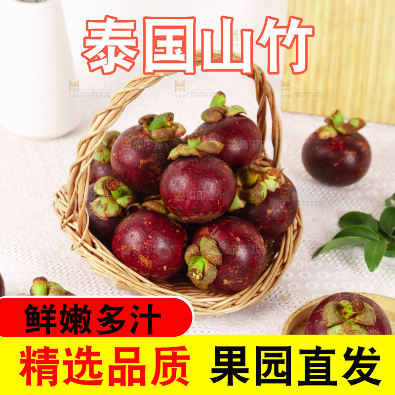 山竹