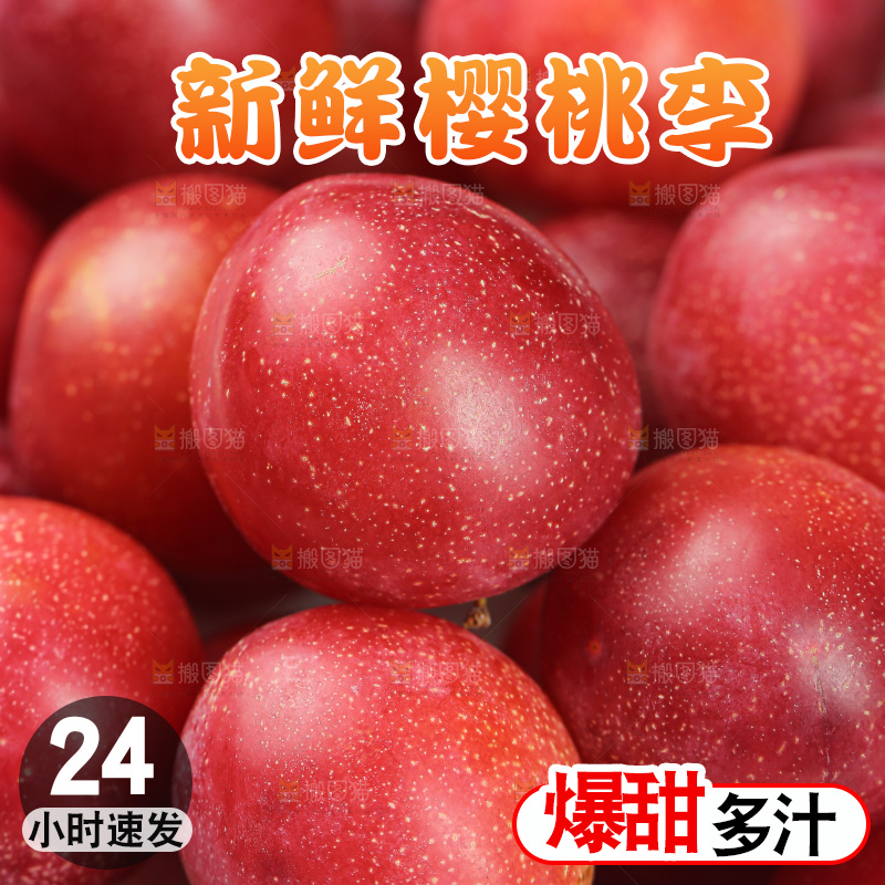 樱桃李