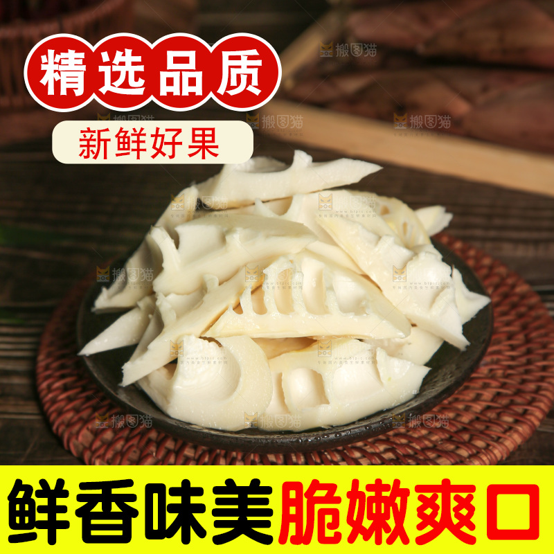 春笋