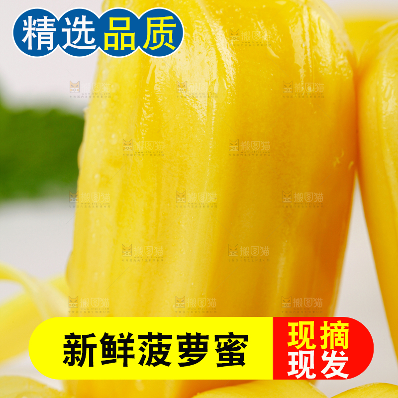 菠萝蜜