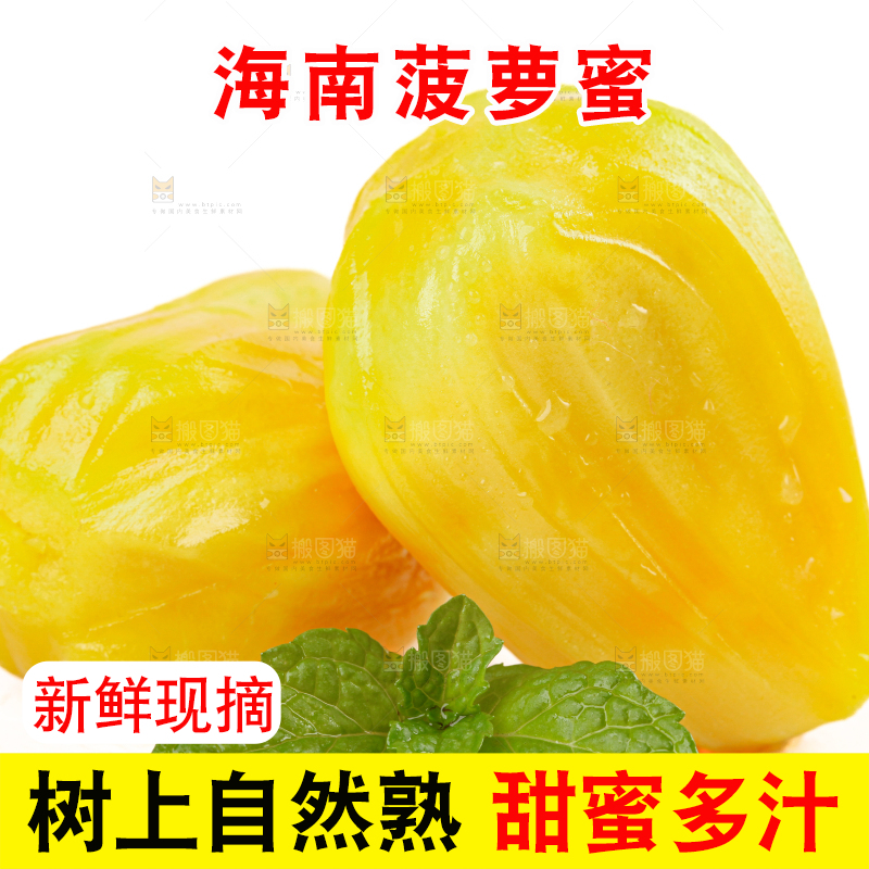 菠萝蜜