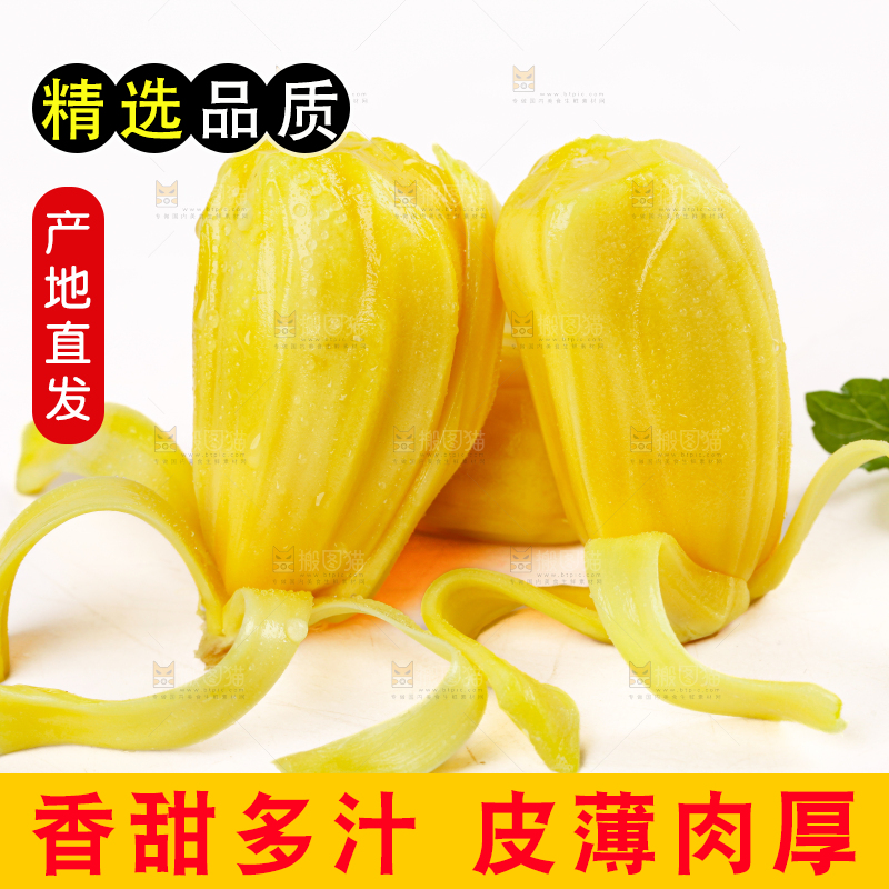 菠萝蜜