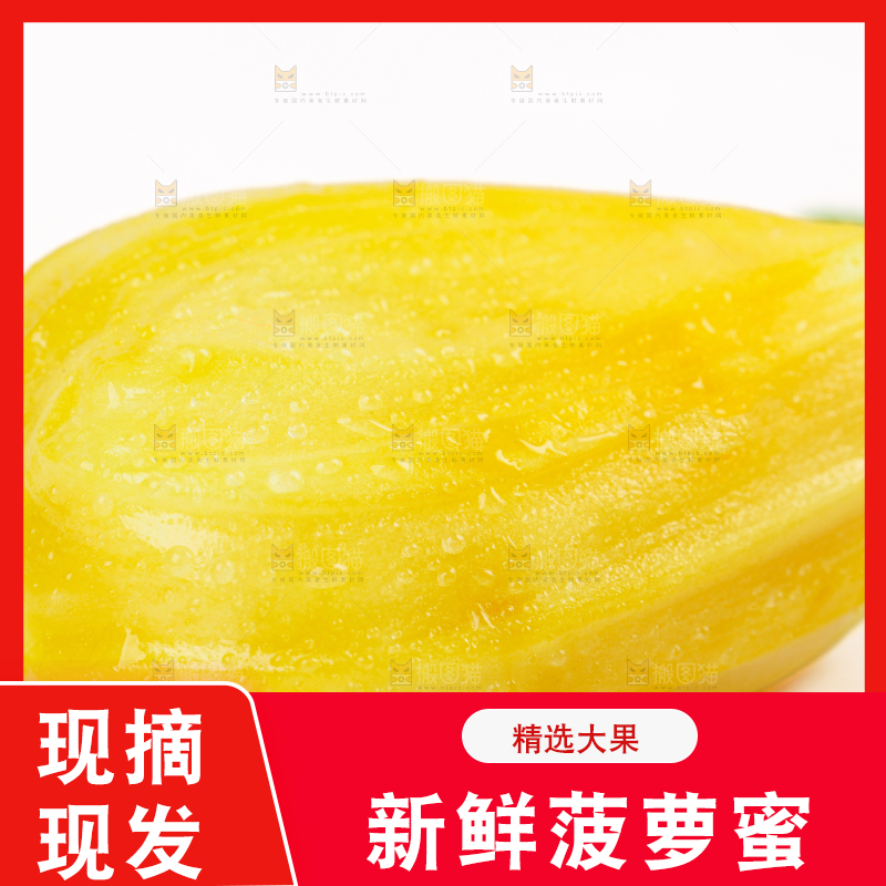 菠萝蜜