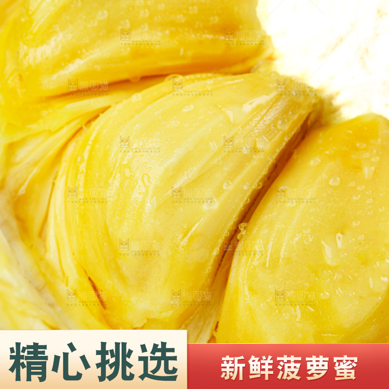 菠萝蜜