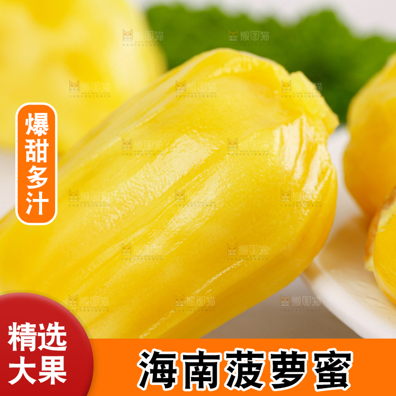 菠萝蜜