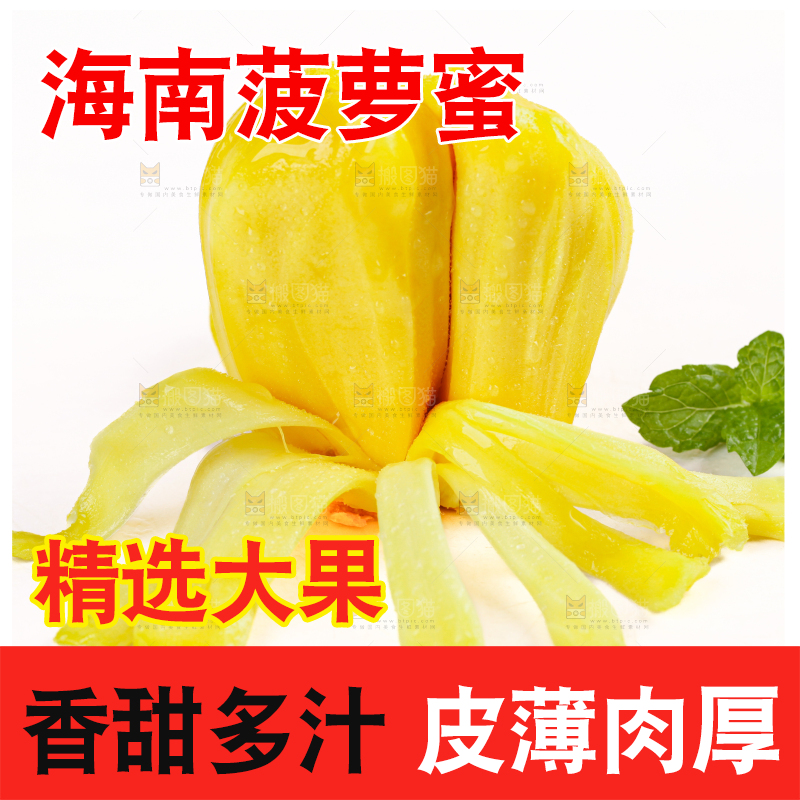菠萝蜜