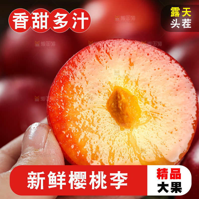 樱桃李