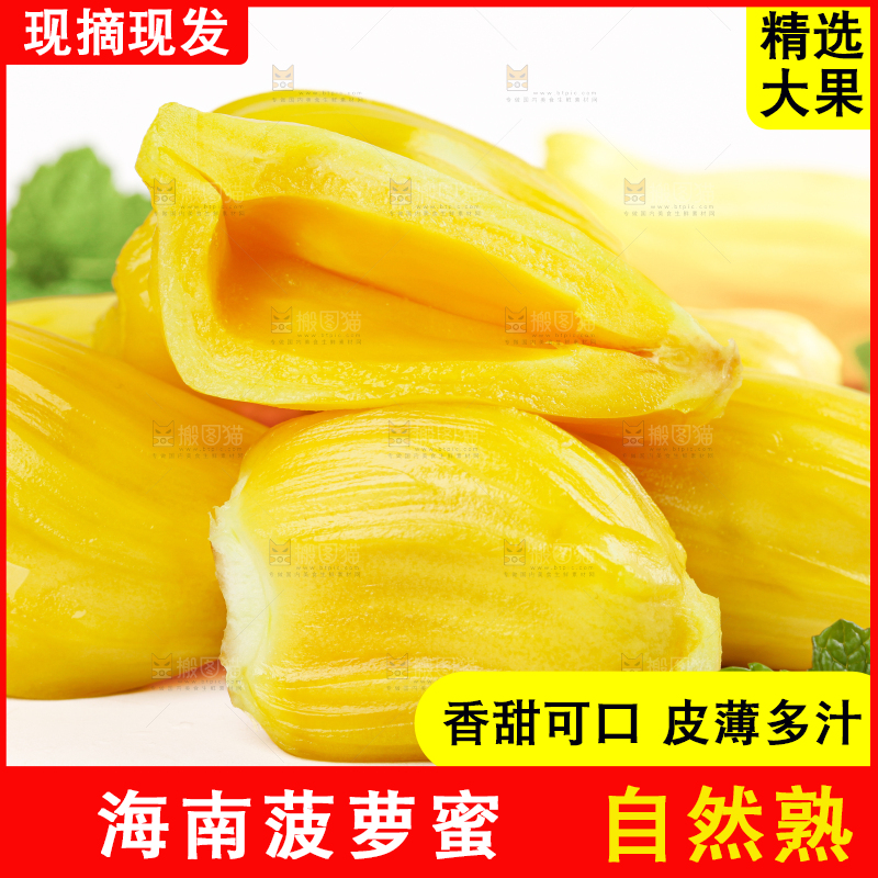 菠萝蜜