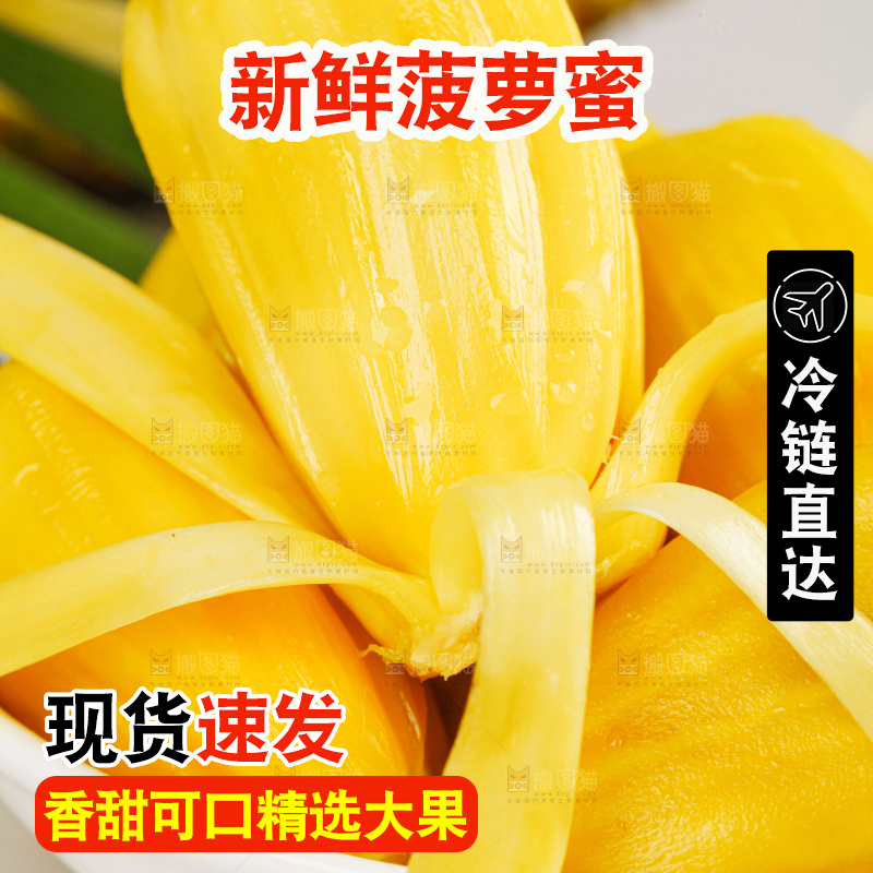 菠萝蜜