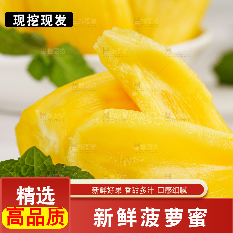 菠萝蜜