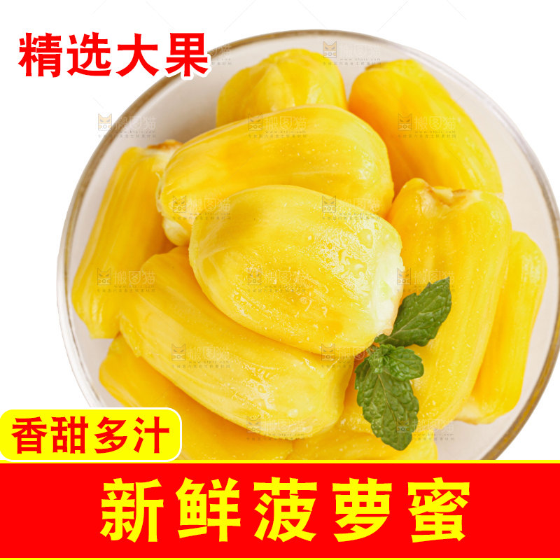 菠萝蜜