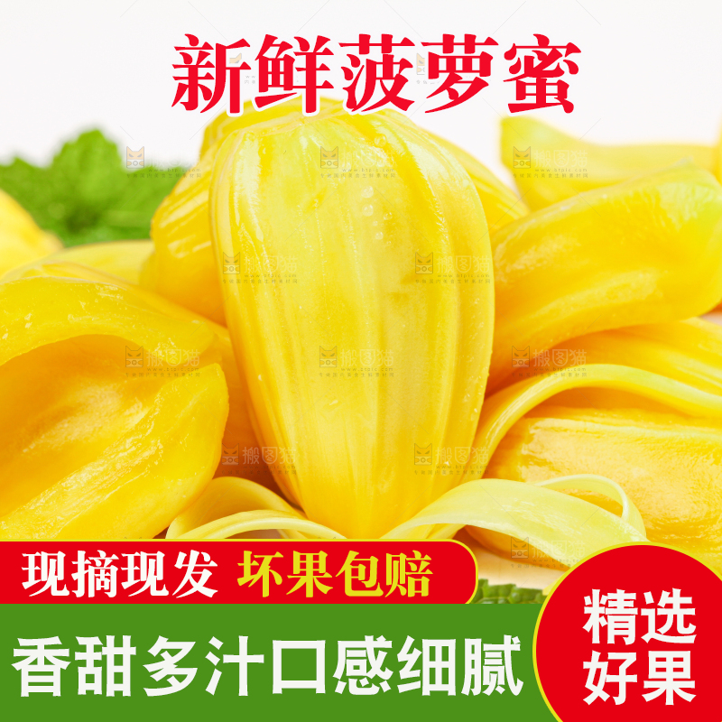 菠萝蜜
