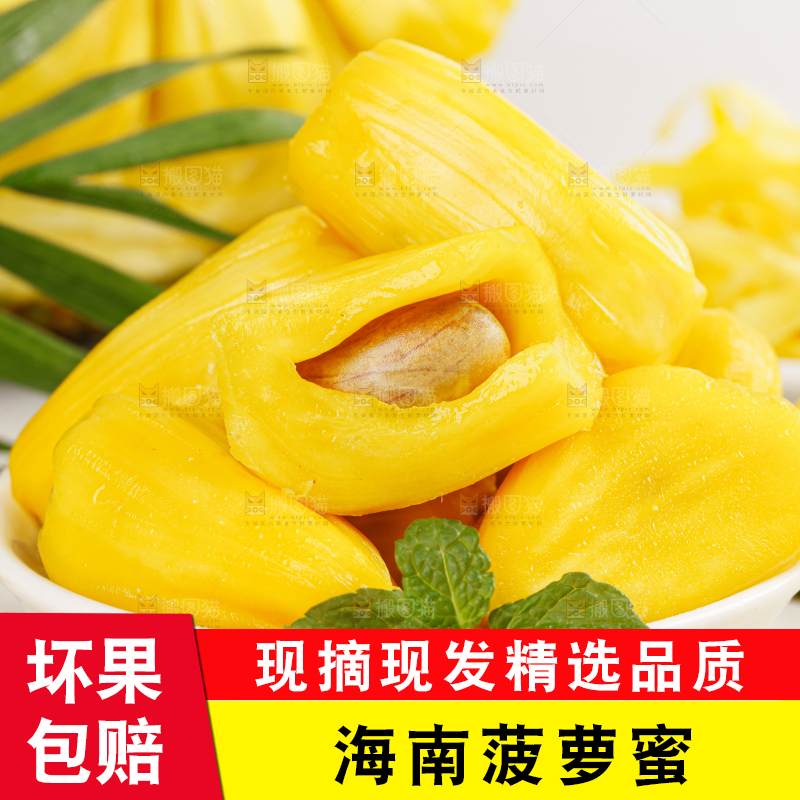 菠萝蜜