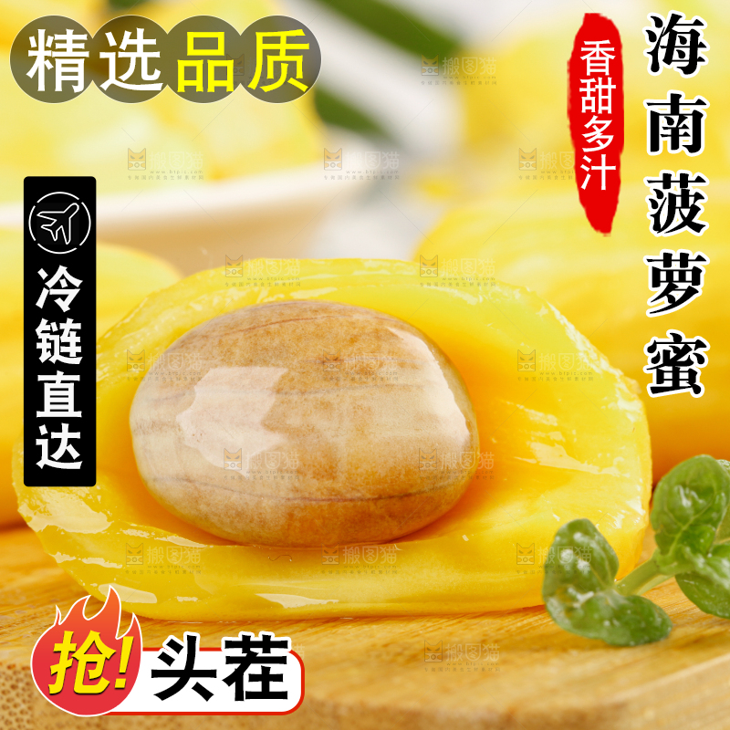 菠萝蜜