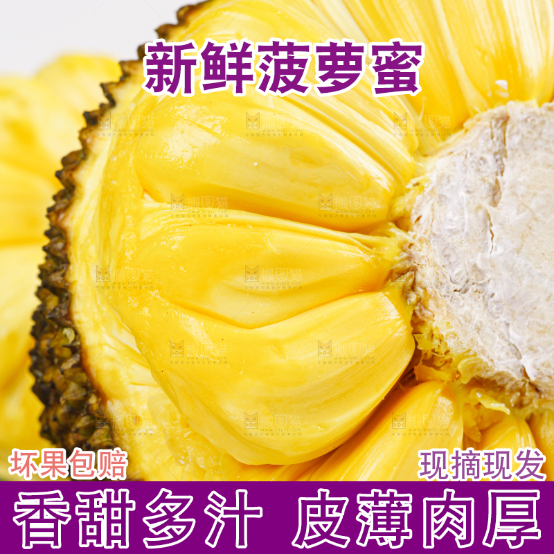 菠萝蜜