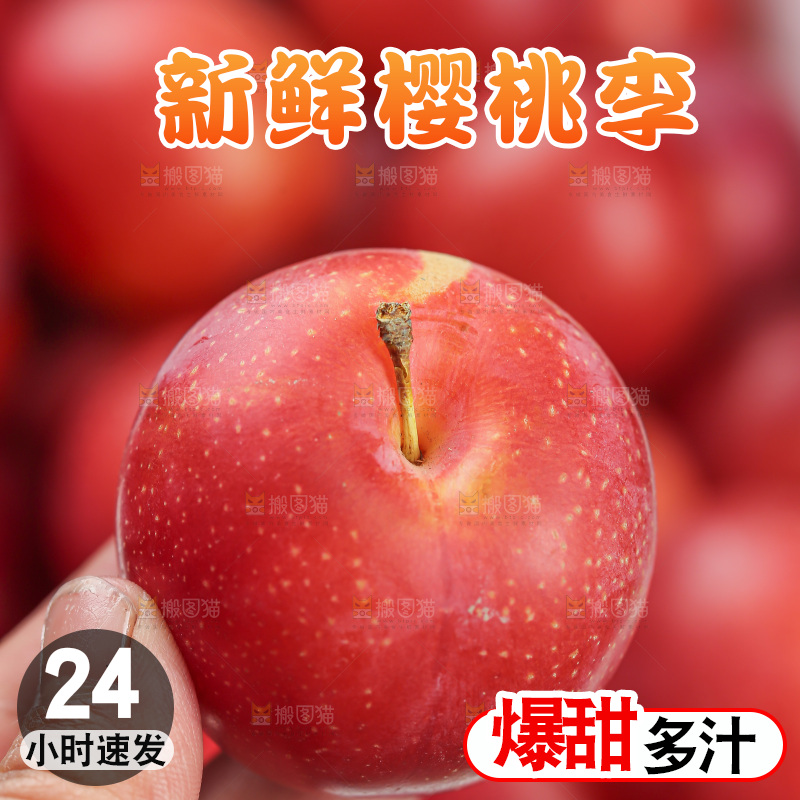 樱桃李