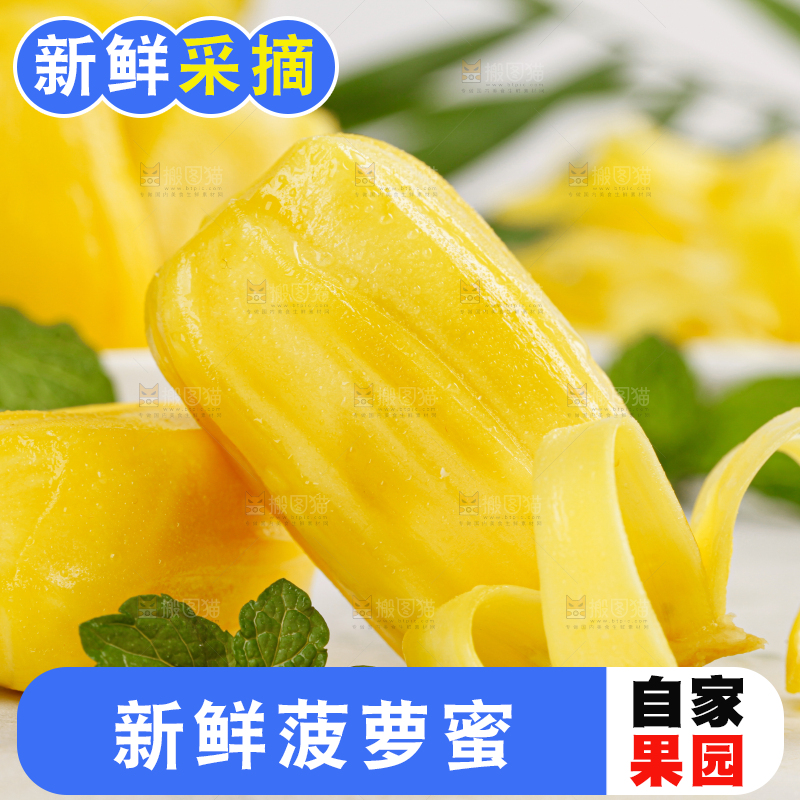 菠萝蜜