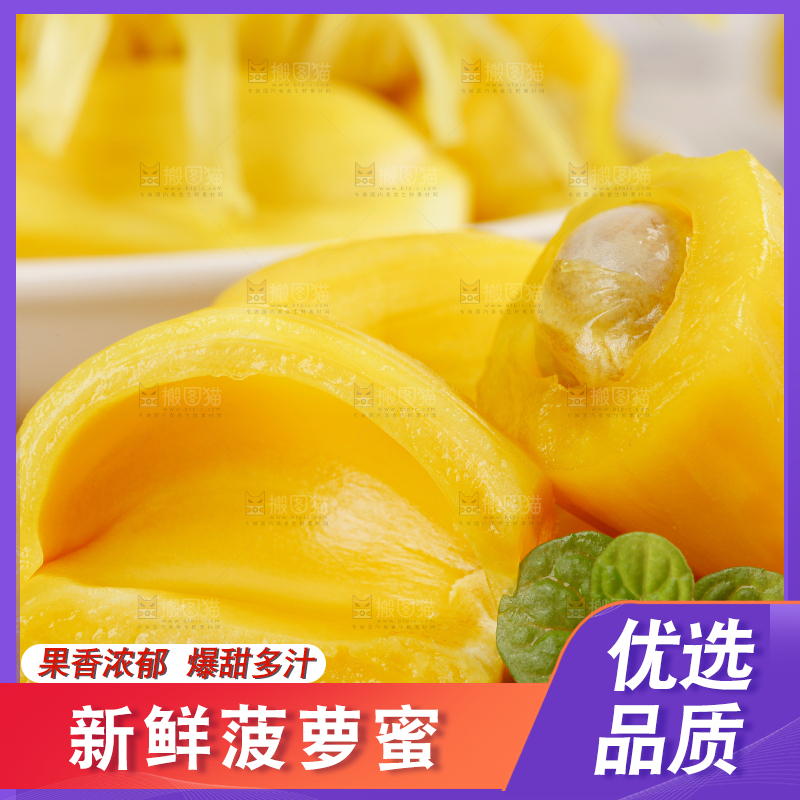 菠萝蜜
