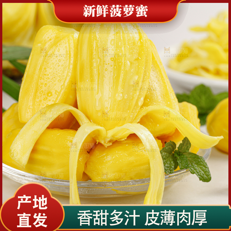 菠萝蜜