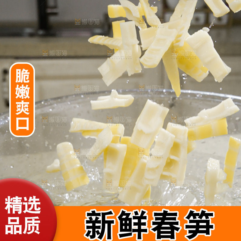 春笋