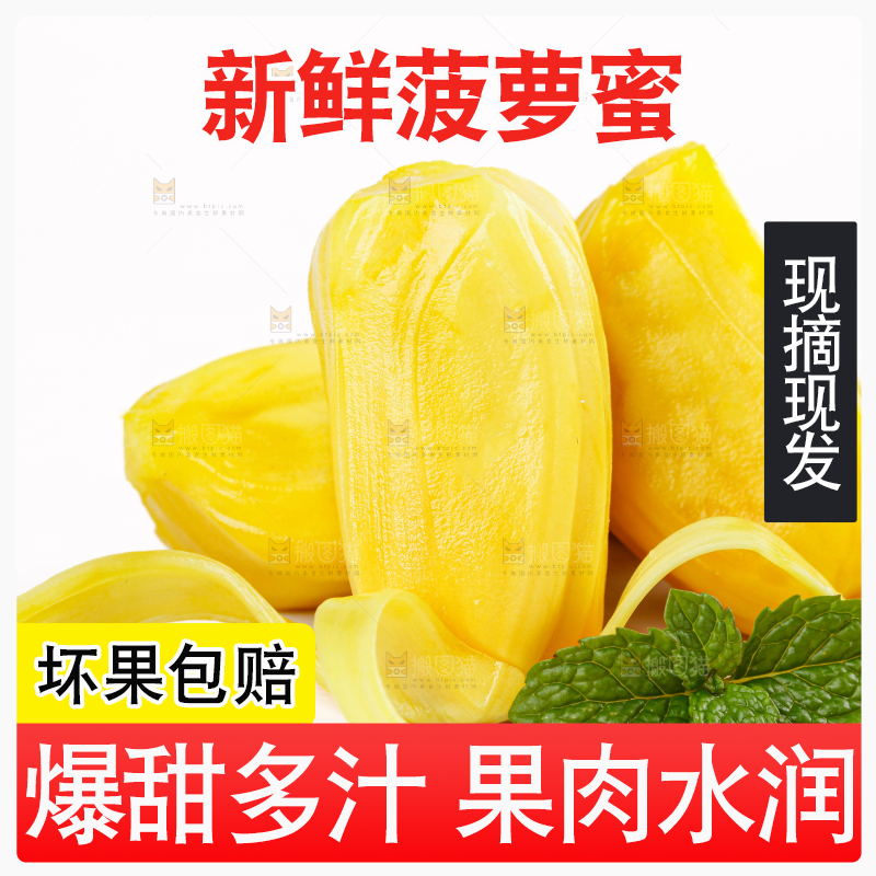 菠萝蜜
