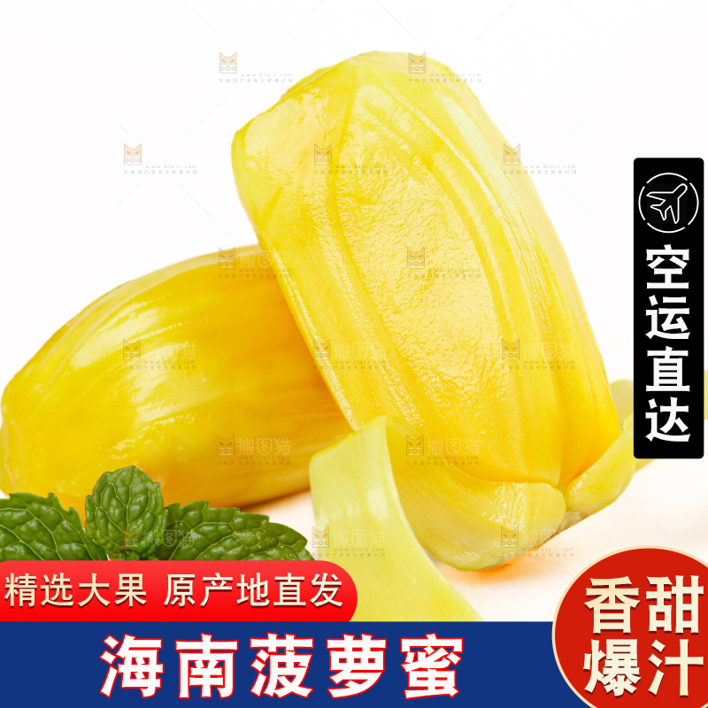 菠萝蜜