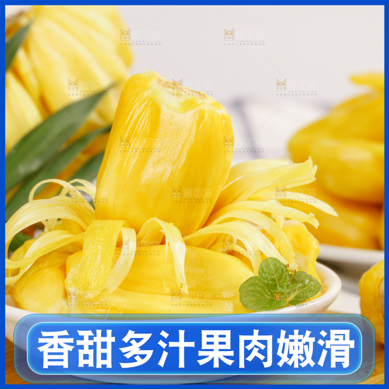 菠萝蜜
