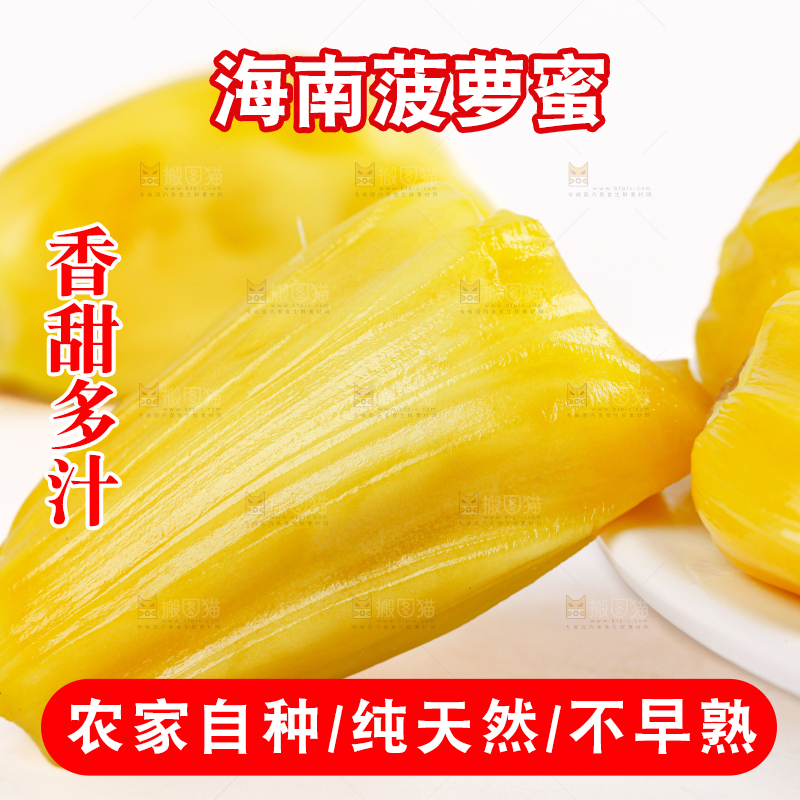 菠萝蜜
