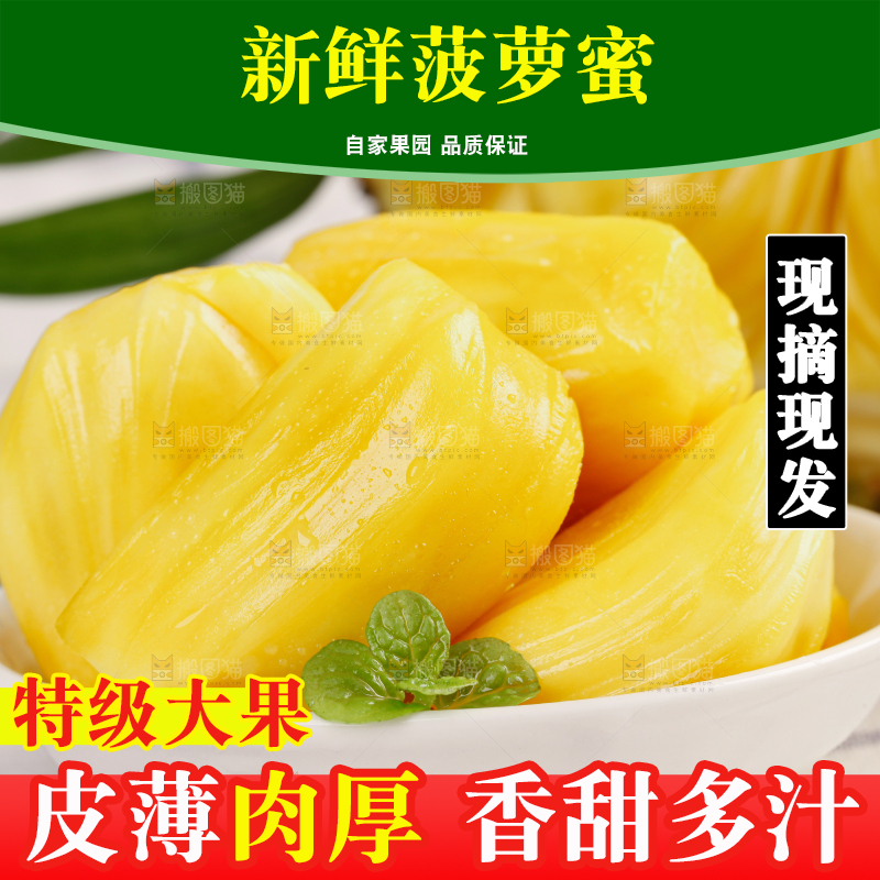 菠萝蜜