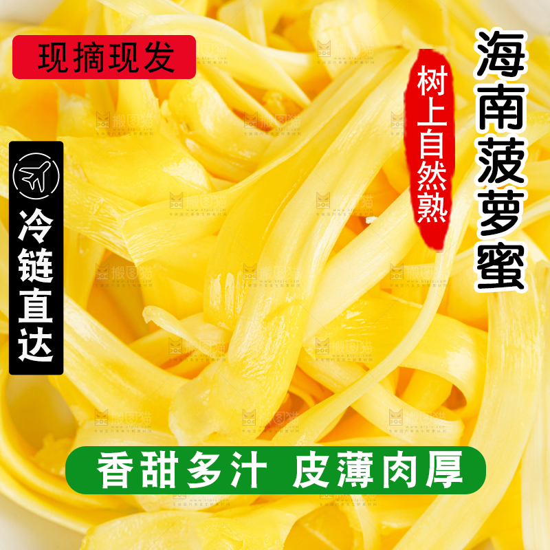 菠萝蜜