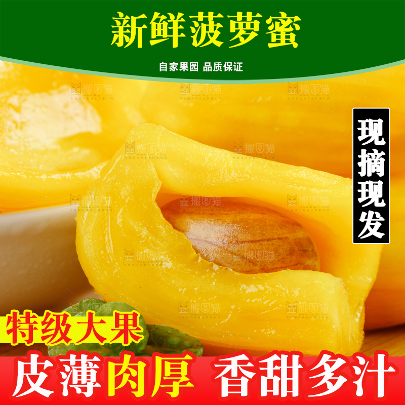 菠萝蜜