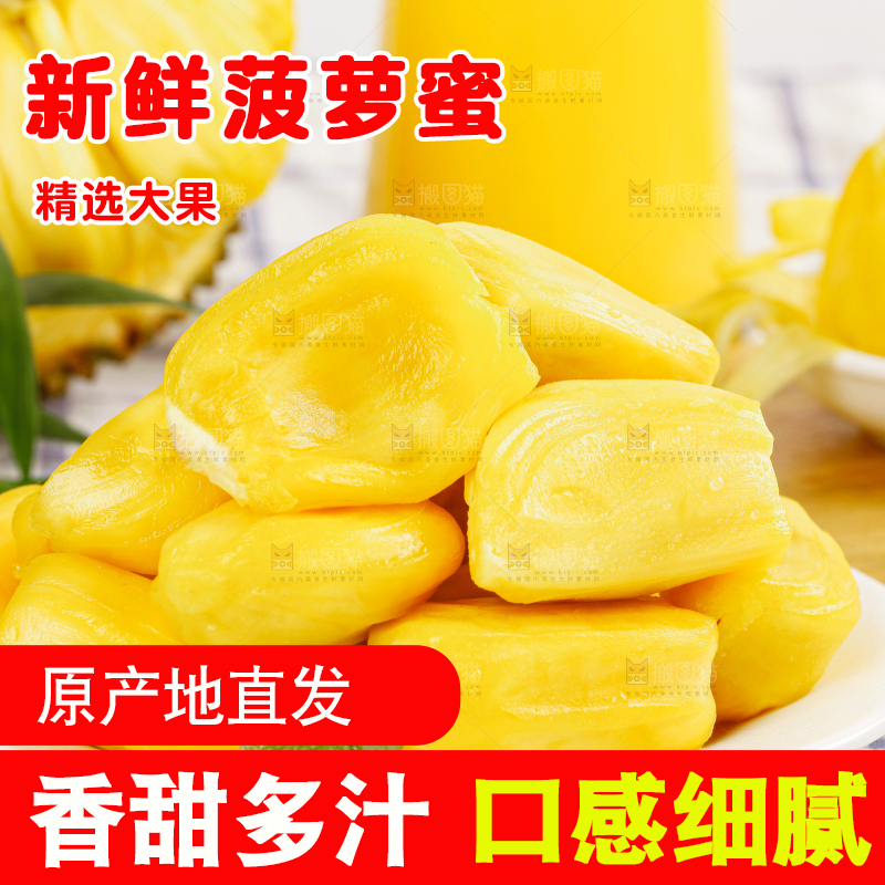 菠萝蜜