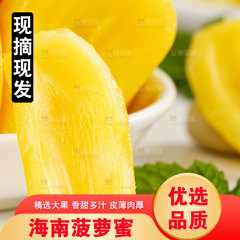 菠萝蜜