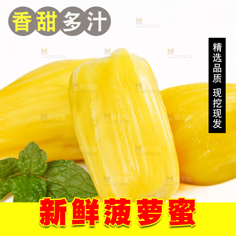 菠萝蜜