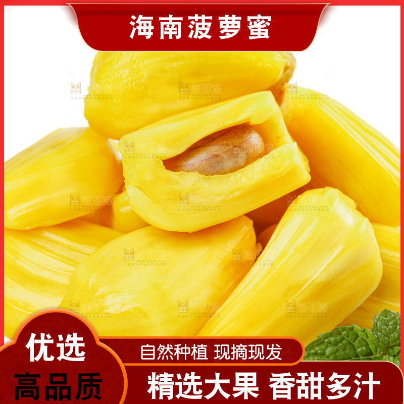 菠萝蜜