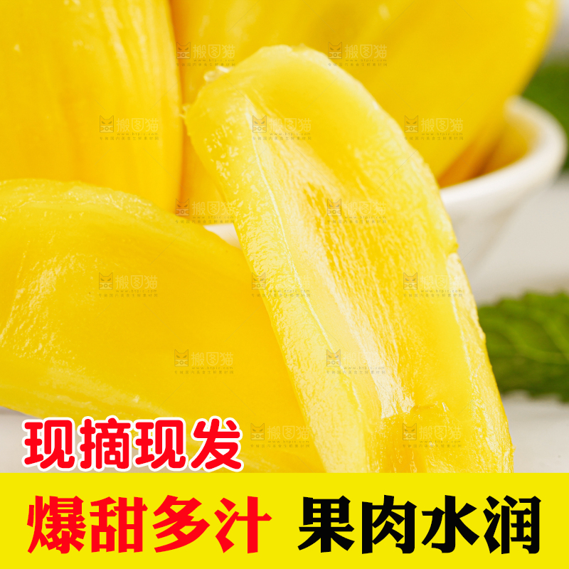 菠萝蜜