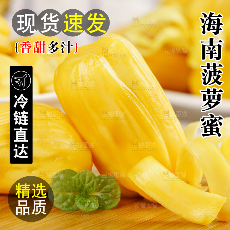 菠萝蜜