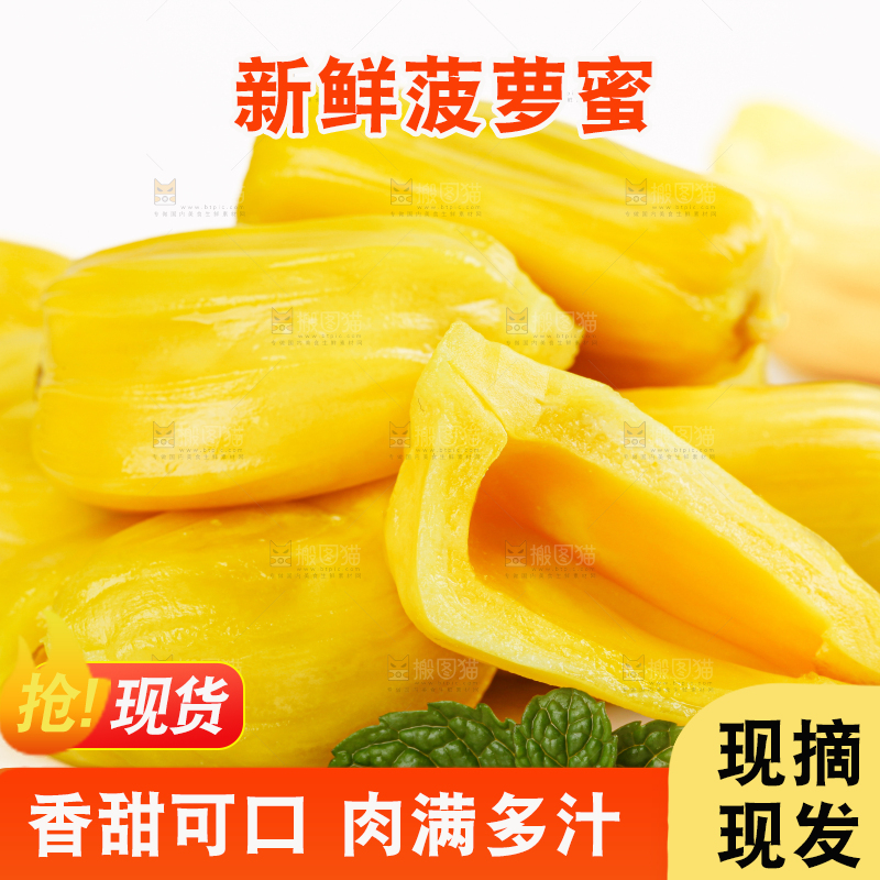 菠萝蜜