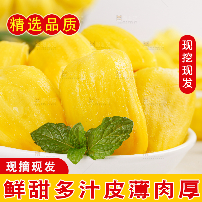 菠萝蜜