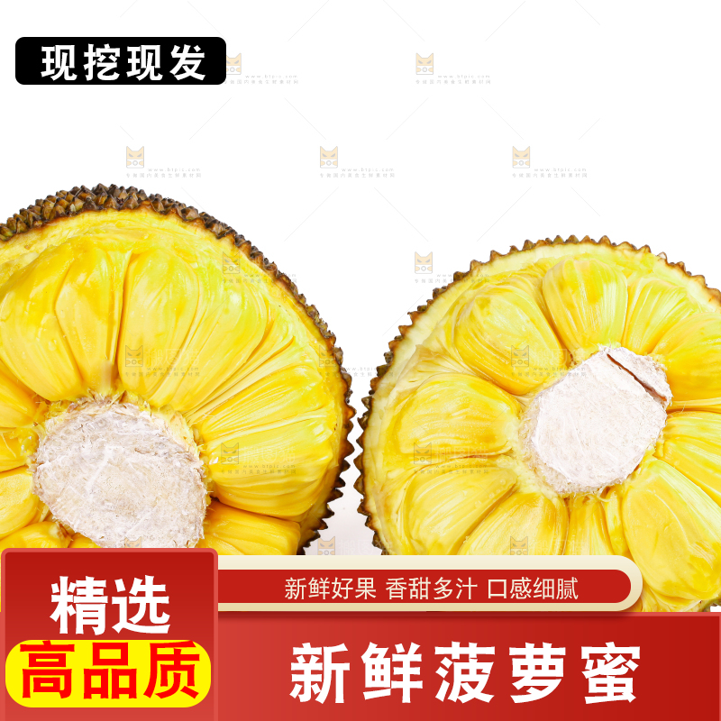 菠萝蜜