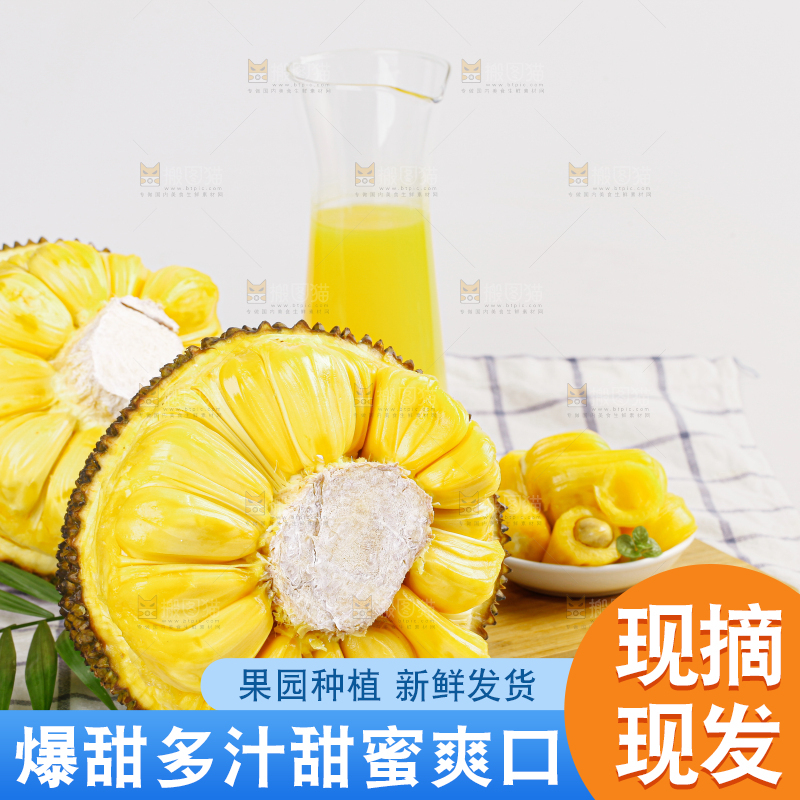 菠萝蜜