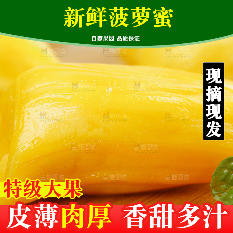 菠萝蜜