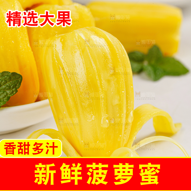 菠萝蜜
