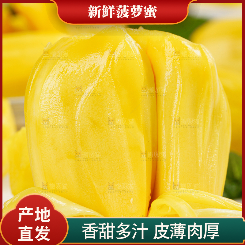 菠萝蜜