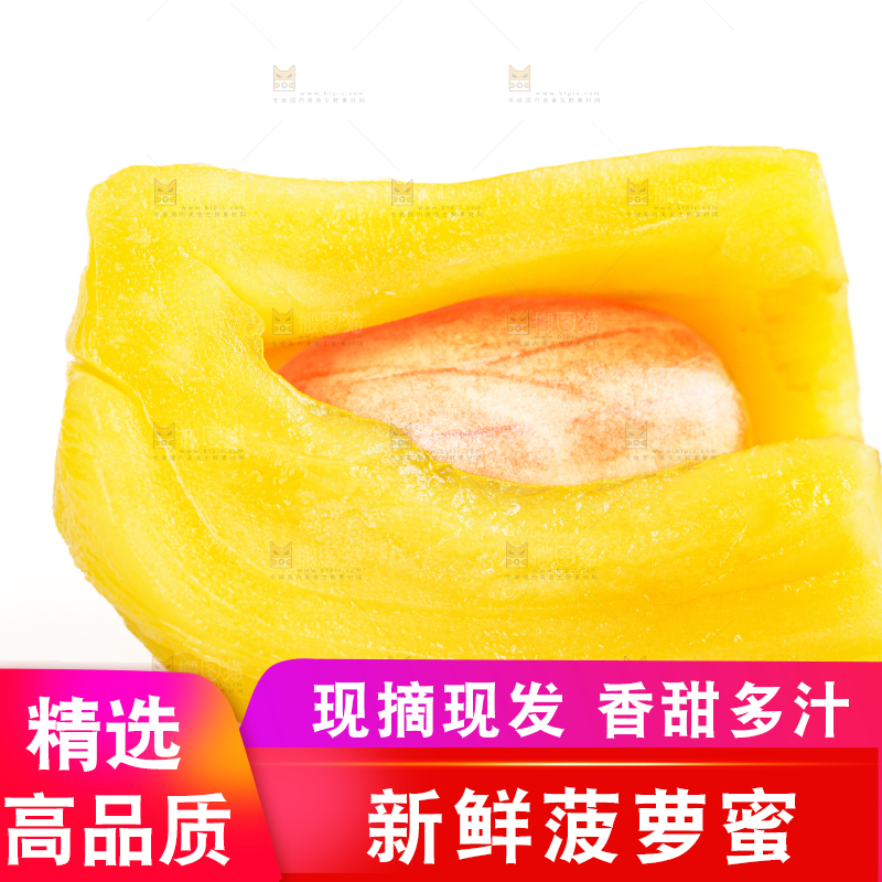 菠萝蜜