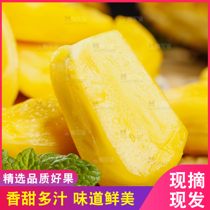 菠萝蜜