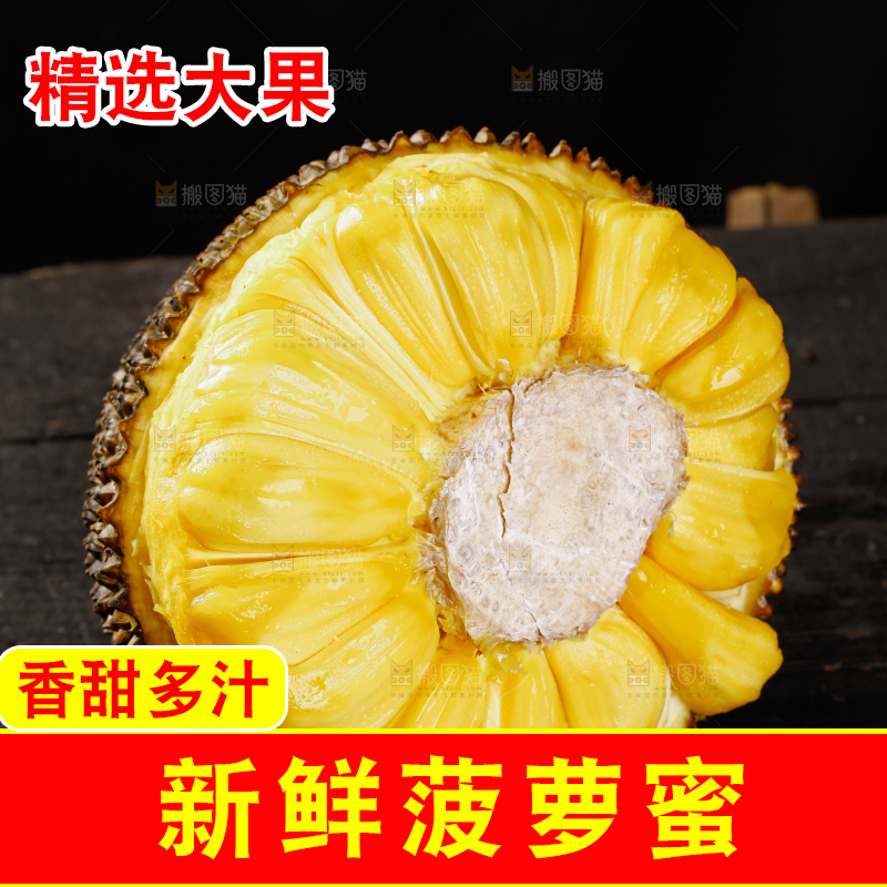 菠萝蜜