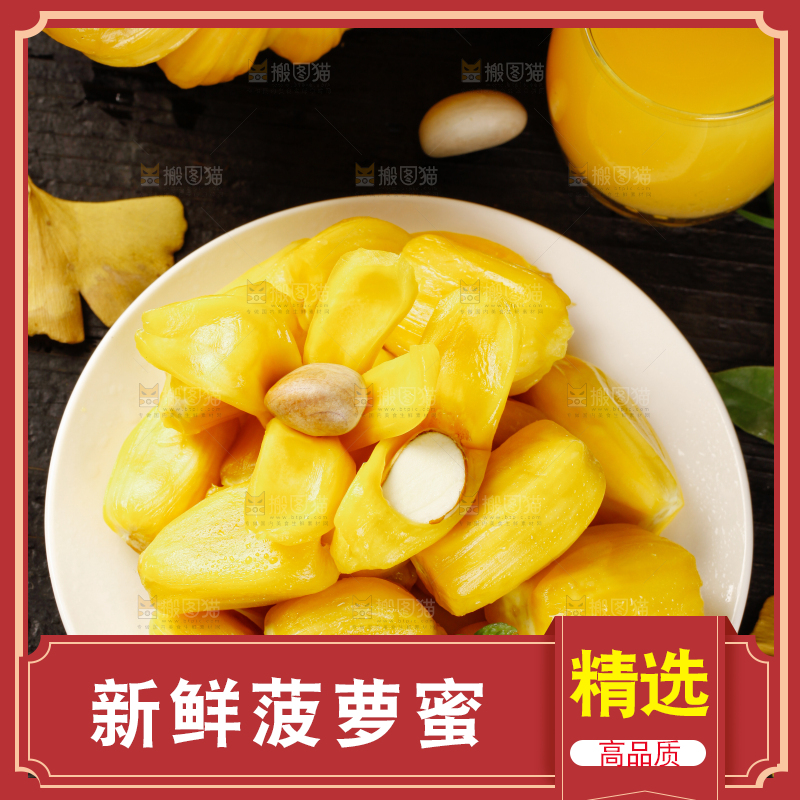 菠萝蜜